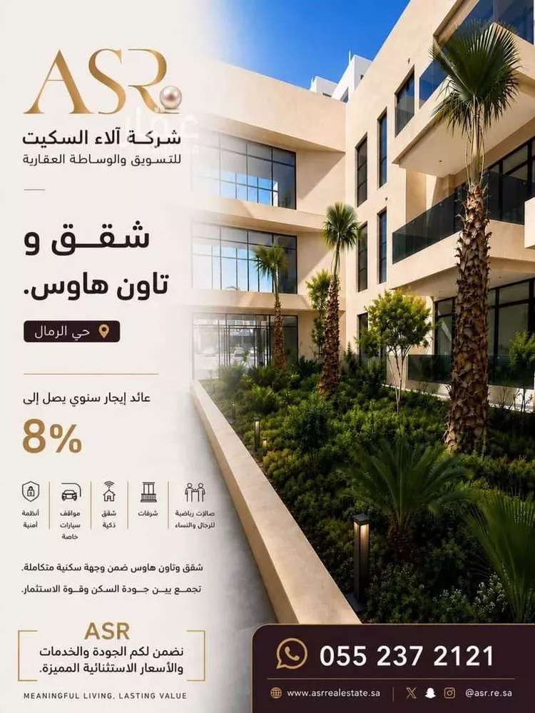 شقة للبيع في شارع أبي إسحاق الزجاج, حي الرمال, مدينة الرياض, منطقة الرياض صورة 2