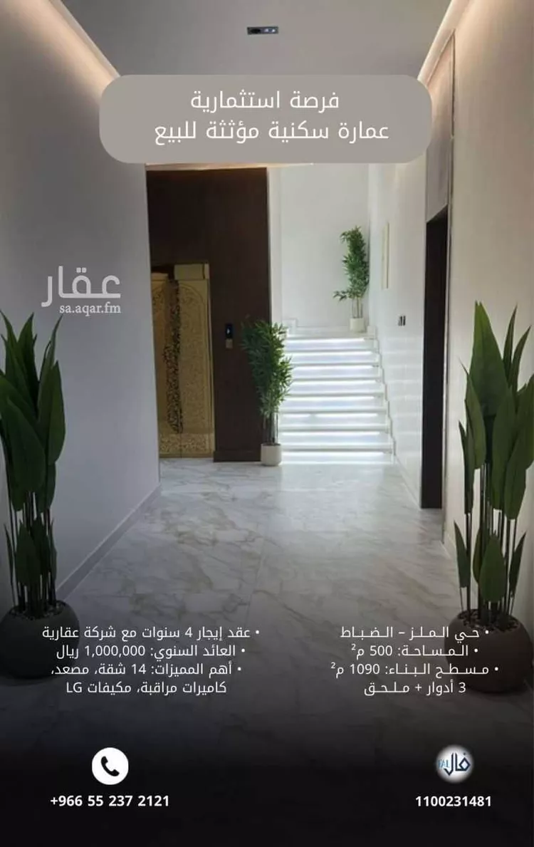 عمارة للبيع في شارع ابن الأستاذ, حي الضباط, مدينة الرياض, منطقة الرياض