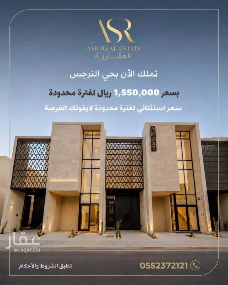 دور للبيع في شارع ابن الحكيم الرندي, حي النرجس, مدينة الرياض, منطقة الرياض
