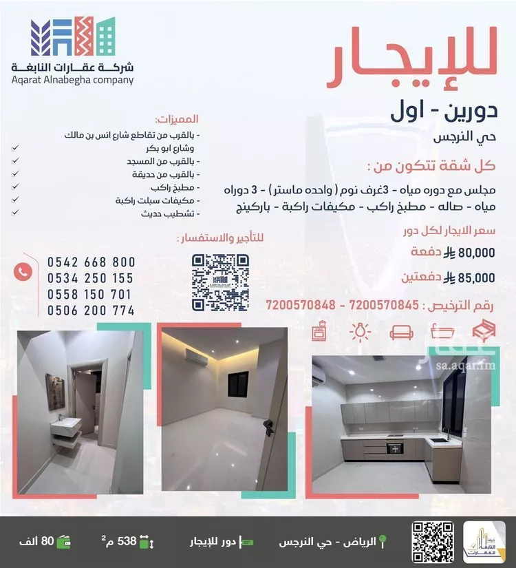 دور للإيجار في شارع هاشم الخطيب, حي النرجس, مدينة الرياض, منطقة الرياض