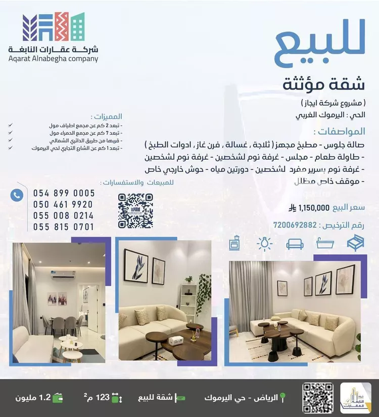 شقة للبيع في شارع تبوك, حي اليرموك, مدينة الرياض, منطقة الرياض
