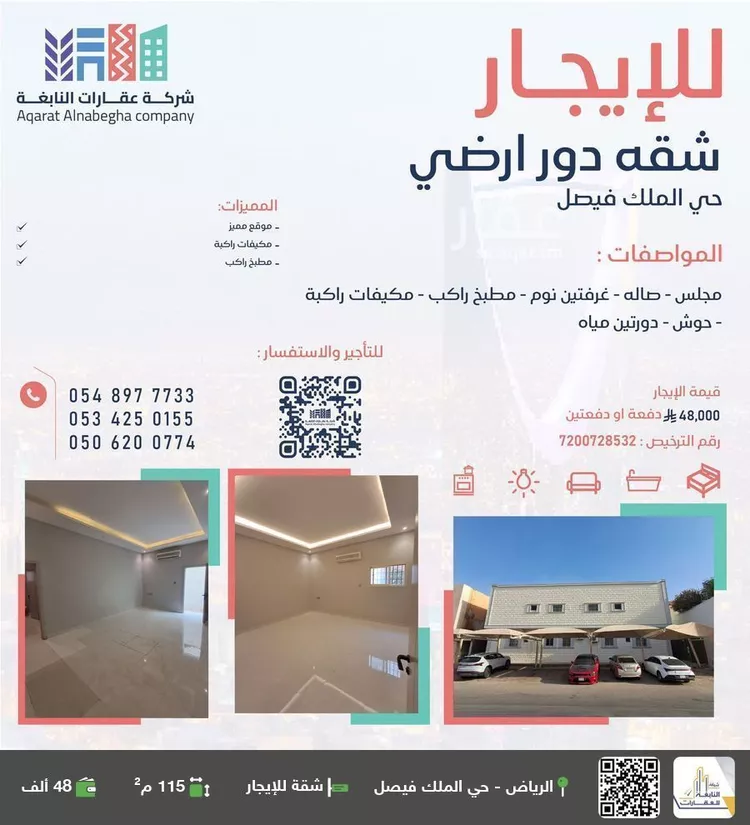 شقة للإيجار في شارع قس بن ساعدة, حي الملك فيصل, مدينة الرياض, منطقة الرياض