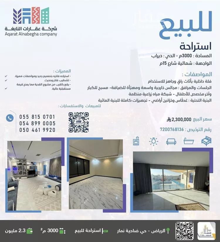 استراحة للبيع في شارع الطاهر بن ابي هالة , حي قريه ديراب, مدينة قريه ديراب, منطقة الرياض