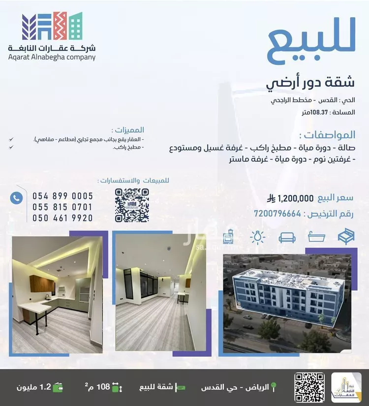 شقة للبيع في شارع محمد السحيباني, حي القدس, مدينة الرياض, منطقة الرياض