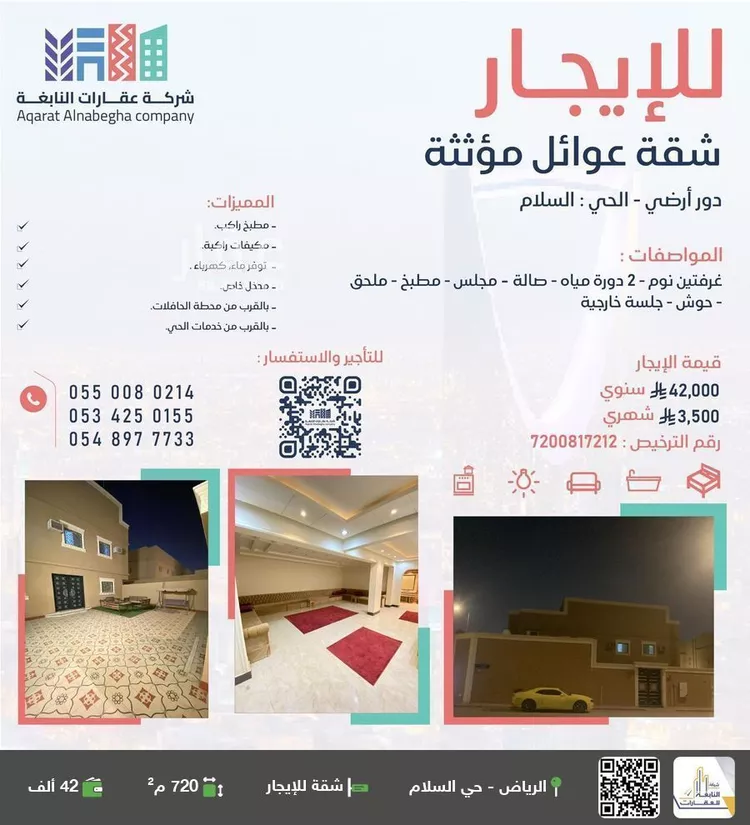 شقة للإيجار في شارع ابن حرب, حي السلام, مدينة الرياض, منطقة الرياض