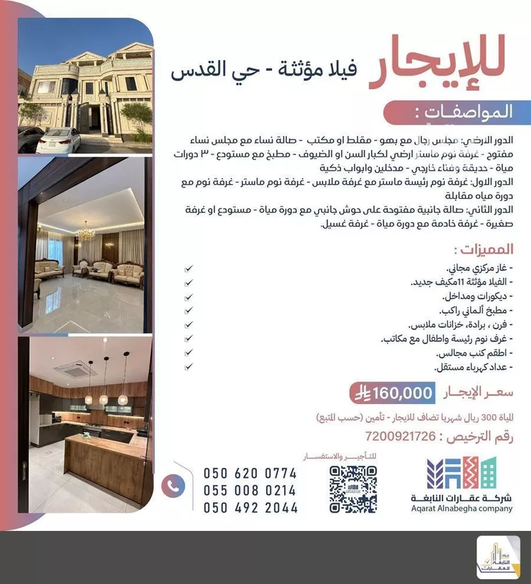 فيلا للإيجار في شارع أبي السعادات الربعي, حي القدس, مدينة الرياض, منطقة الرياض