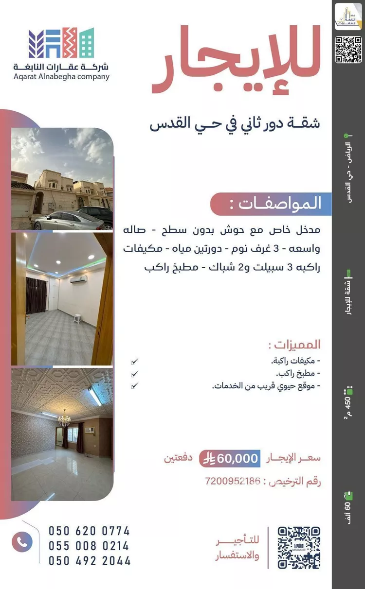 شقة للإيجار في شارع ابن عيسى البجاني, حي القدس, مدينة الرياض, منطقة الرياض