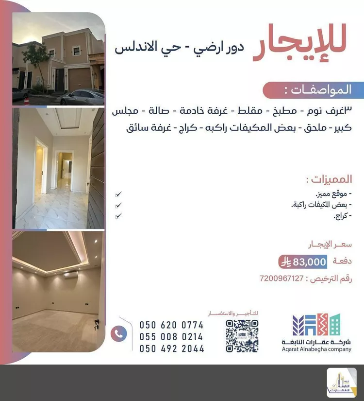 Floor for Rent in Riyadh Al Andalus