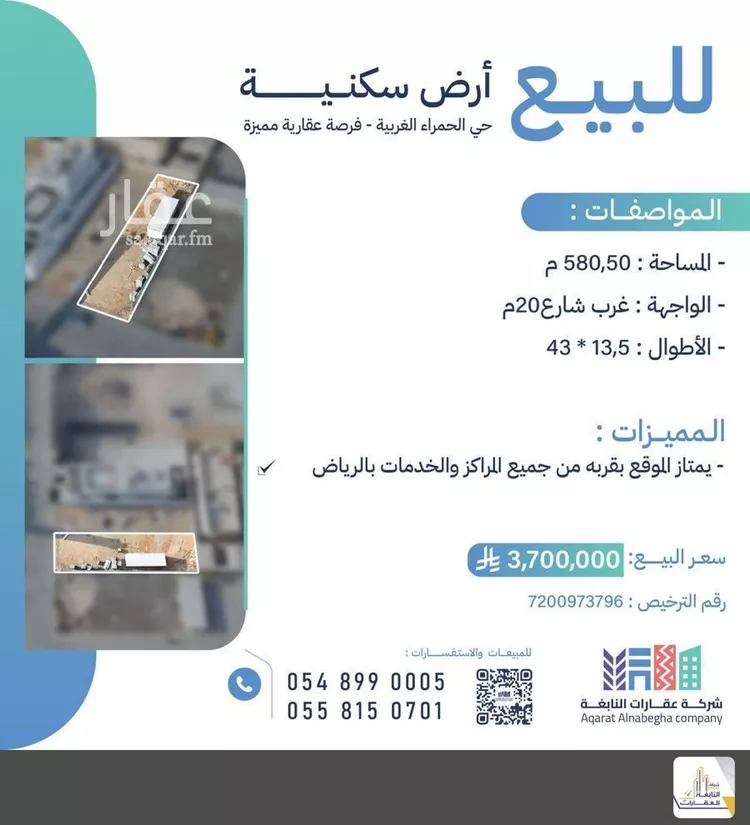 أرض للبيع في شارع البيان, حي الحمراء, مدينة الرياض, منطقة الرياض