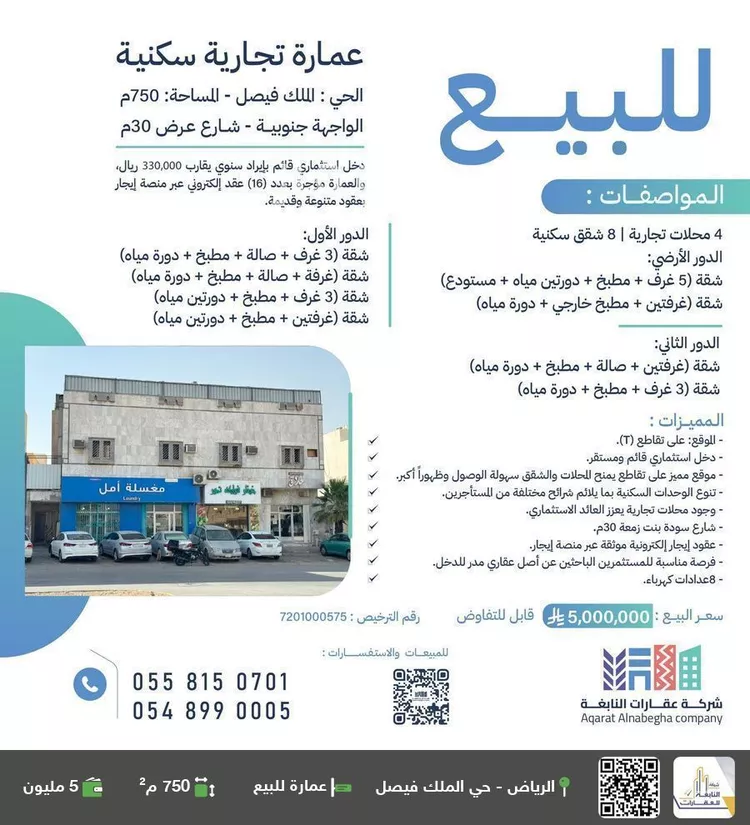 عمارة للبيع في شارع سودة بنت زمعة, حي الملك فيصل, مدينة الرياض, منطقة الرياض