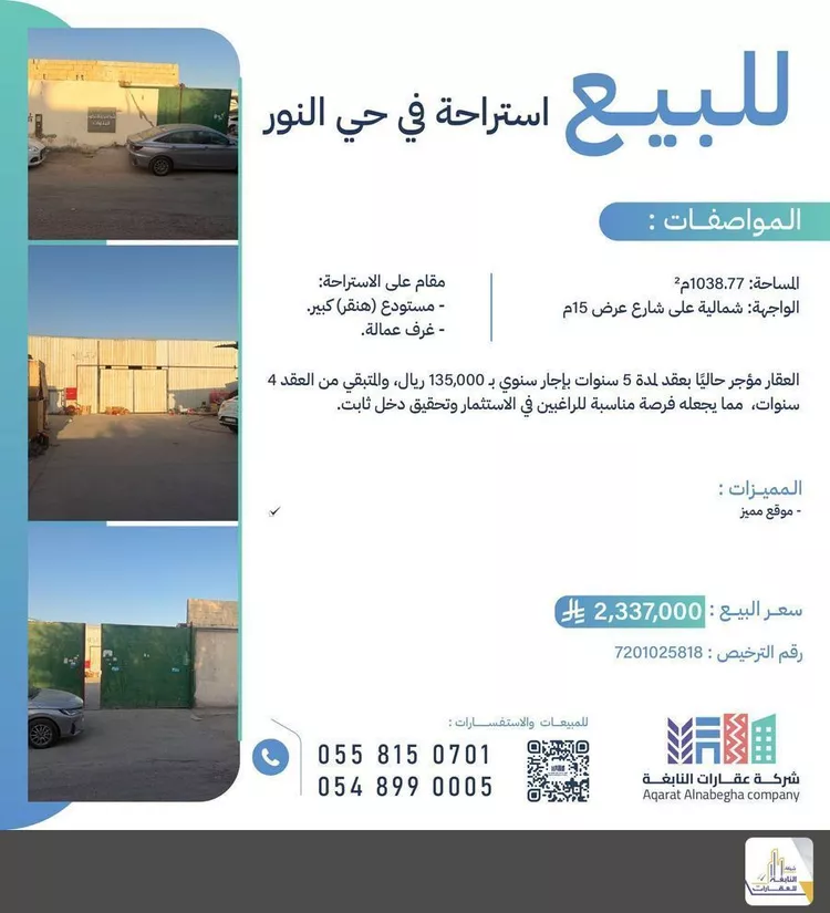 Rest House for Sale in Riyadh An Nur