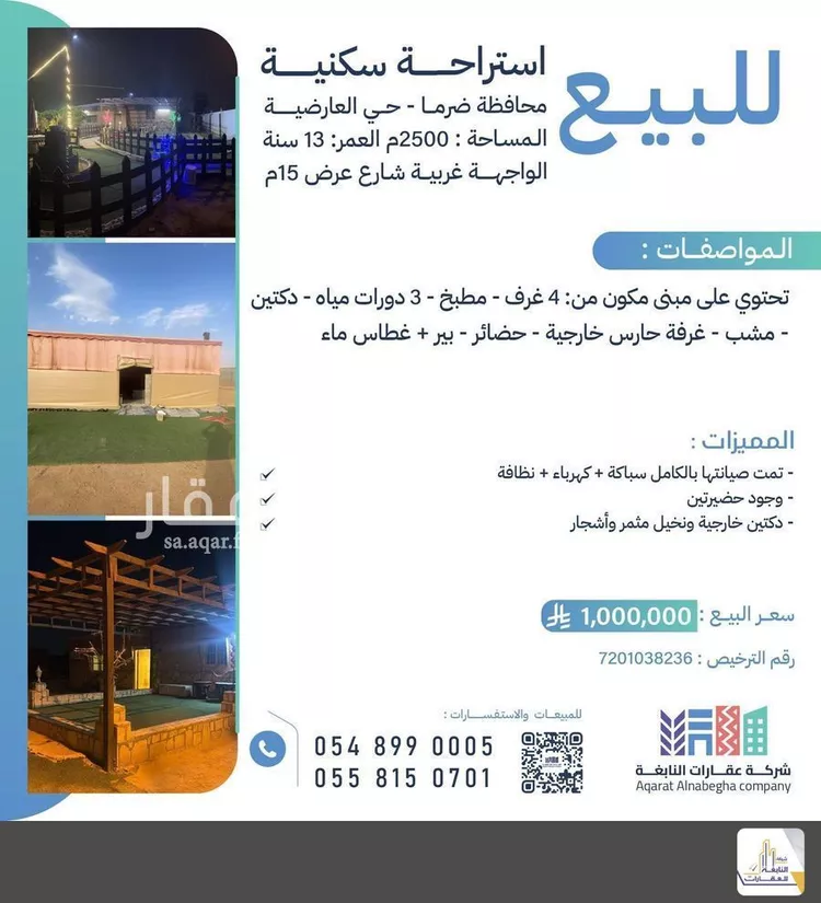 استراحة للبيع في شارع ضرما , مدينة ضرما, منطقة الرياض