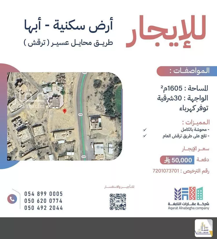 أرض للإيجار في حي ترقش, مدينة ترقش, منطقة عسير