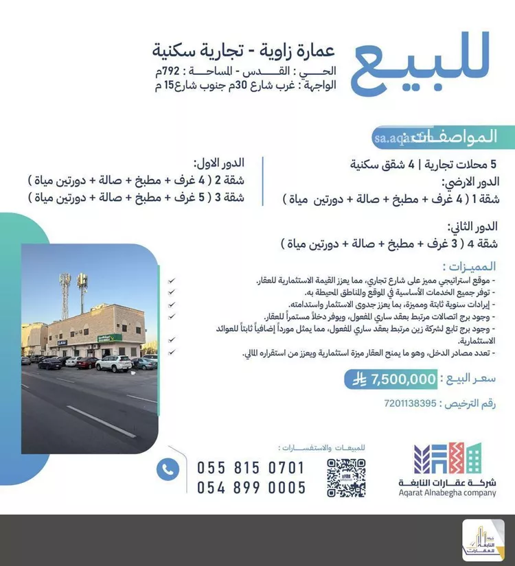 Building for Sale in Riyadh Al Quds