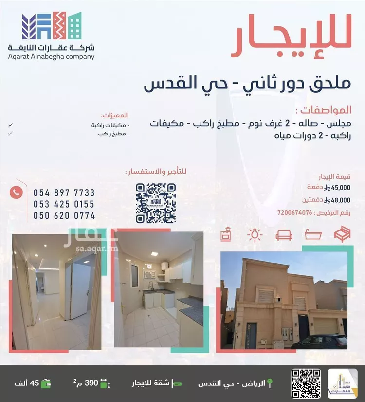 شقة للإيجار في شارع الجندبية, حي القدس, مدينة الرياض, منطقة الرياض