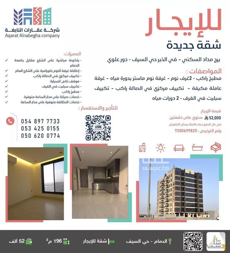 شقة للإيجار في شارع الملك فيصل ابن عبدالعزيز سعود, حي السيف, مدينة الدمام, المنطقة الشرقية