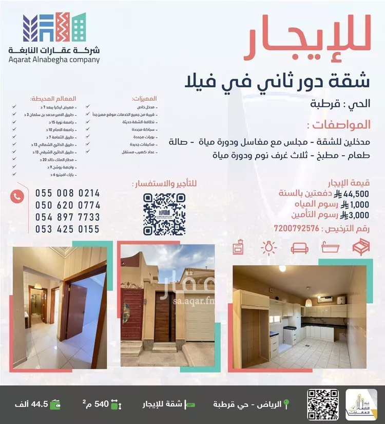 شقة للإيجار في شارع جبل نمرة, حي قرطبة, مدينة الرياض, منطقة الرياض