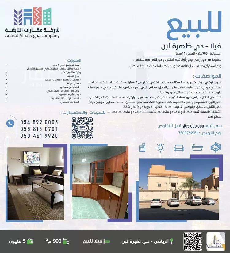 فيلا للبيع في شارع المقدم, حي ظهرة لبن, مدينة الرياض, منطقة الرياض