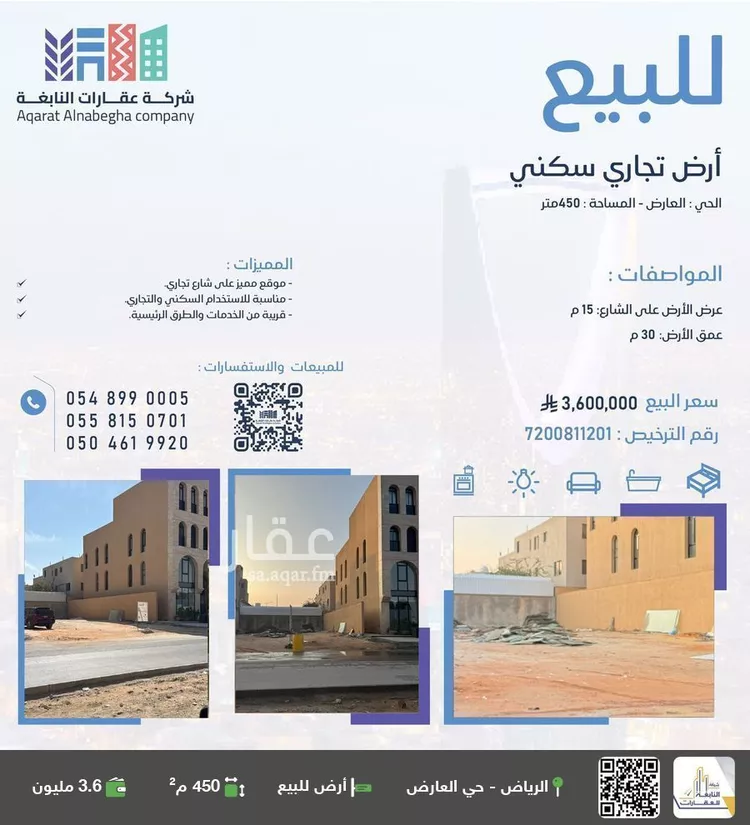 أرض للبيع في شارع ثعلبه بن سعد الخزرجي, حي العارض, مدينة الرياض, منطقة الرياض صورة 2