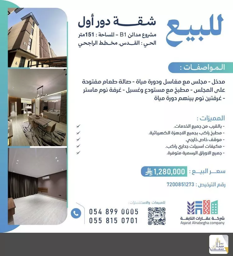 شقة للبيع في شارع أحمد بن محمد السديري, حي القدس, مدينة الرياض, منطقة الرياض