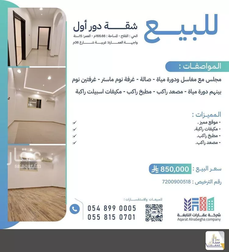 Apartment for Sale in Riyadh Al Falah