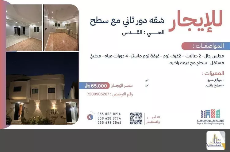 شقة للإيجار في شارع ابي علي الخياط, حي القدس, مدينة الرياض, منطقة الرياض