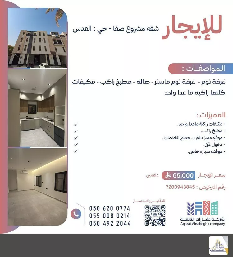 شقة للإيجار في شارع الشيخ حمد الناصر الوهيب, حي القدس, مدينة الرياض, منطقة الرياض