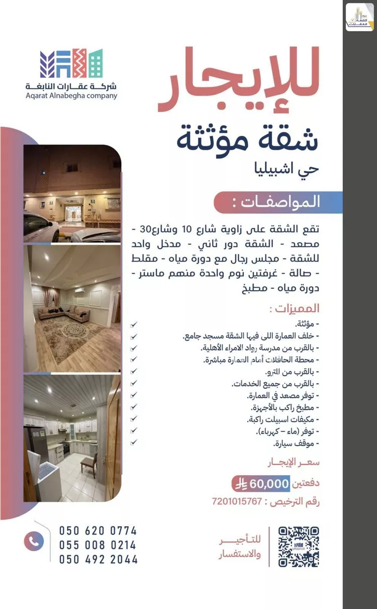 Apartment for Rent in Riyadh Ishbiliyah