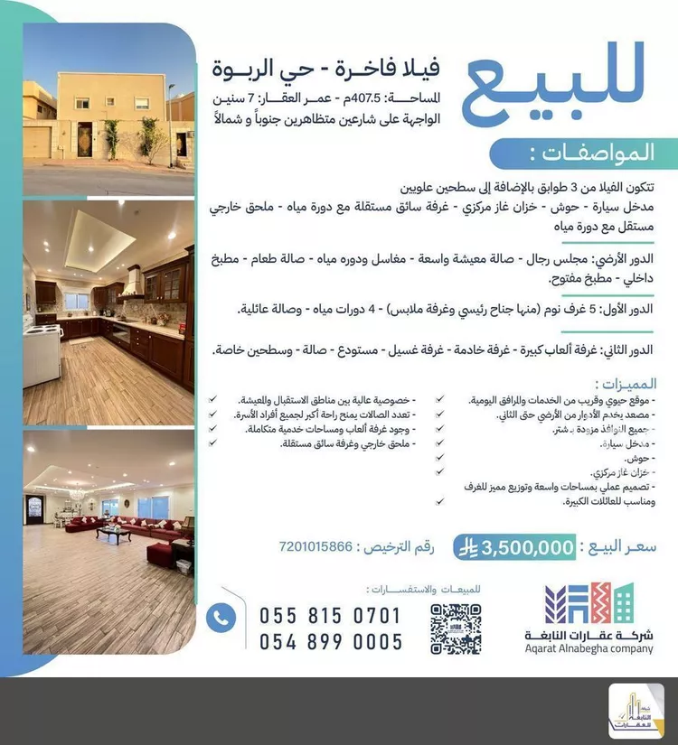 فيلا للبيع في شارع عبدالمجيد الخطي, حي الربوة, مدينة الرياض, منطقة الرياض