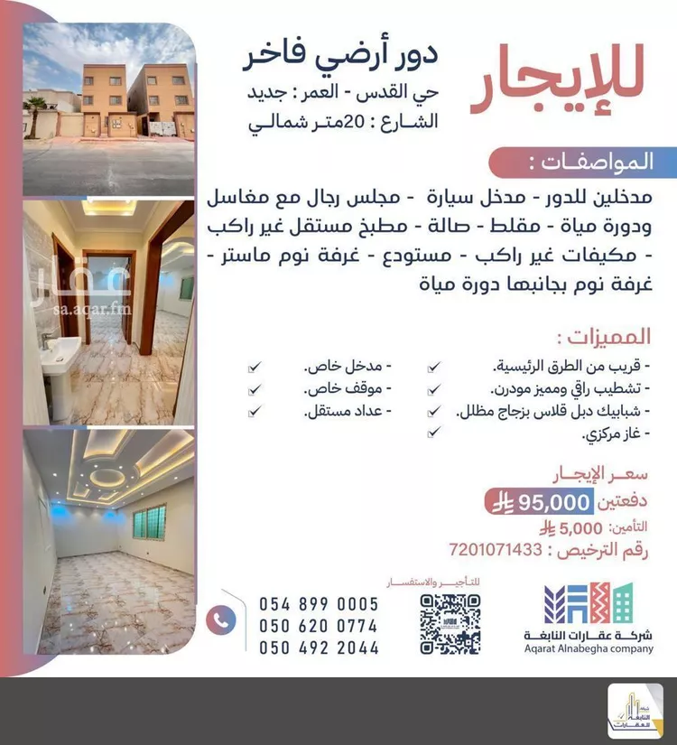 Floor for Rent in Riyadh Al Quds