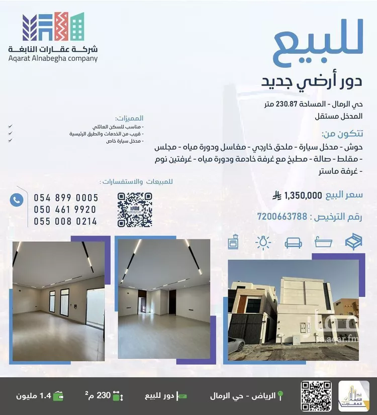 دور للبيع في شارع العجمة, حي الرمال, مدينة الرياض, منطقة الرياض