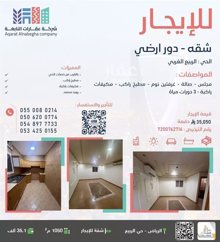 شقة للإيجار في شارع ابي بن معاذ الانصاري, حي الربيع, مدينة الرياض, منطقة الرياض