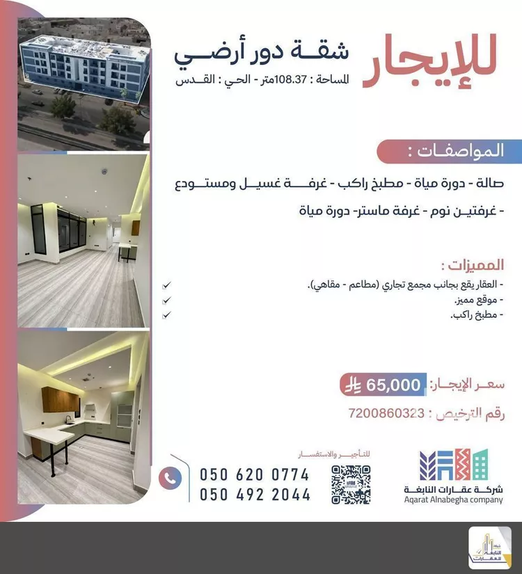 شقة للإيجار في شارع محمد السحيباني, حي القدس, مدينة الرياض, منطقة الرياض