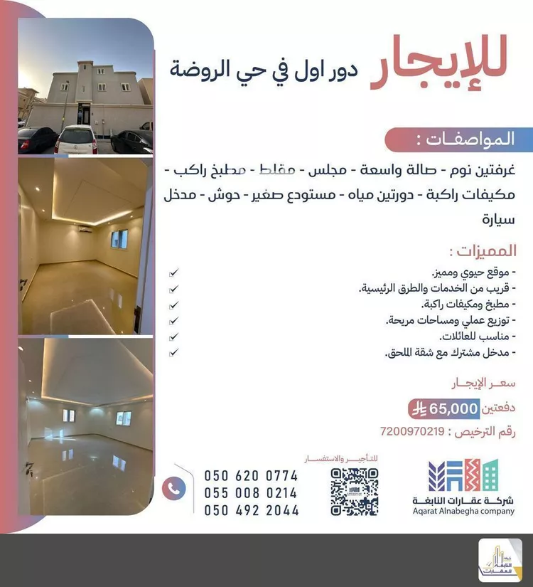 دور للإيجار في شارع فهر بن مالك, حي الروضة, مدينة الرياض, منطقة الرياض 1 صورة