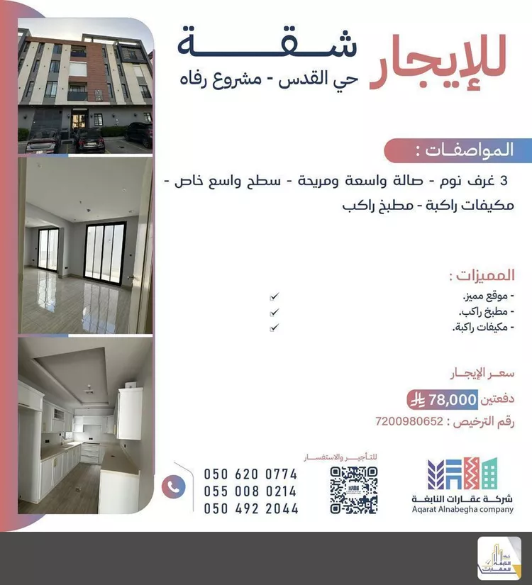 Apartment for Rent in Riyadh Al Quds
