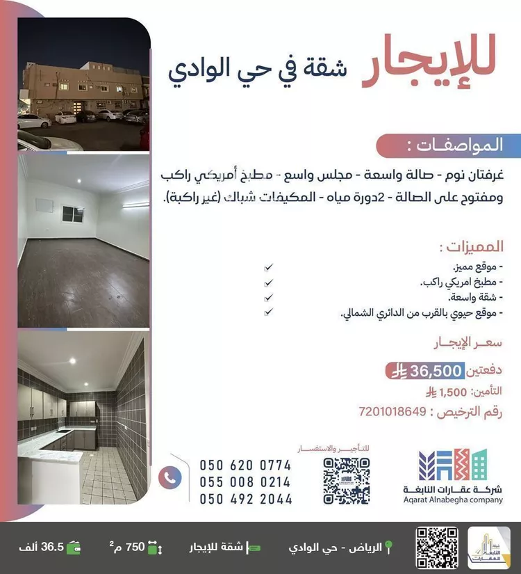 Apartment for Rent in Riyadh Al Wadi