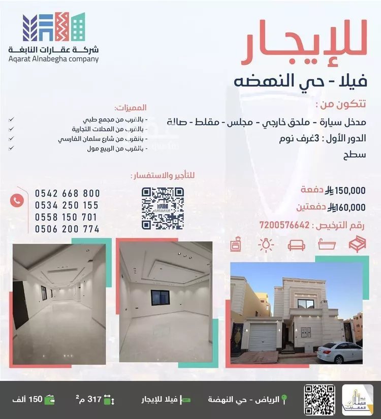 فيلا للإيجار في شارع طلال بن جبر, حي النهضة, مدينة الرياض, منطقة الرياض