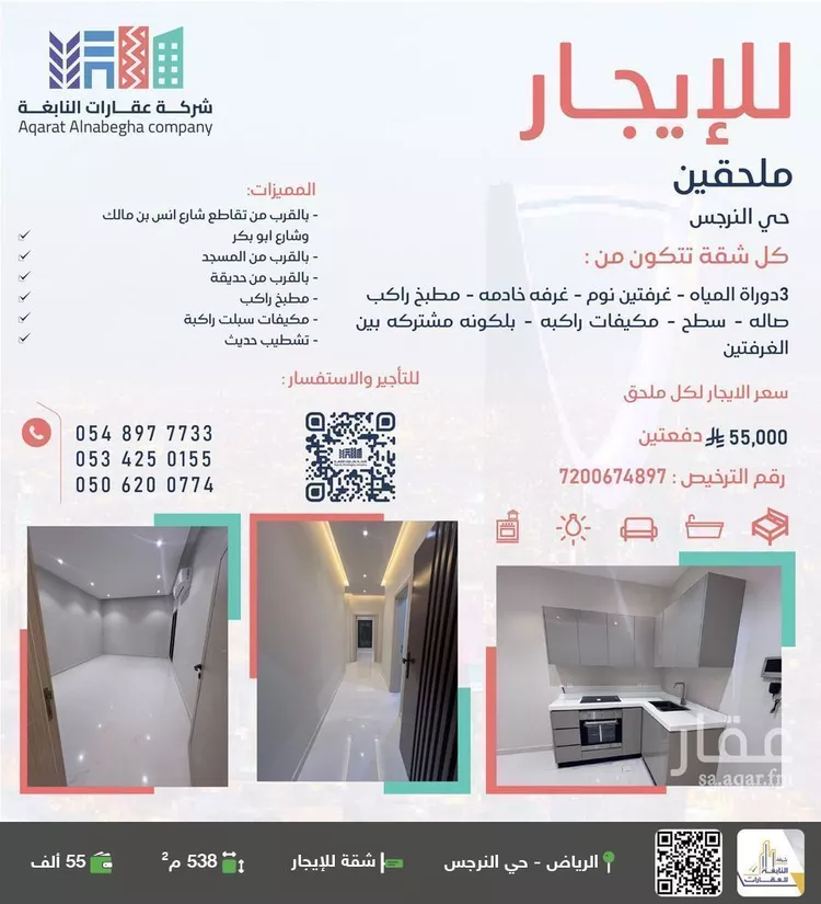 شقة للإيجار في شارع هاشم الخطيب, حي النرجس, مدينة الرياض, منطقة الرياض
