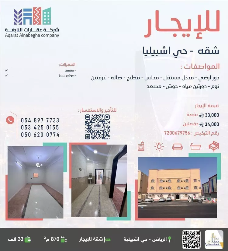 شقة للإيجار في شارع البحر الميت, حي إشبيلية, مدينة الرياض, منطقة الرياض