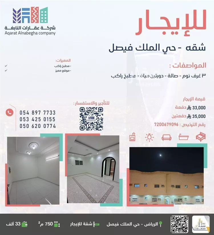 شقة للإيجار في شارع سودة بنت زمعة, حي الملك فيصل, مدينة الرياض, منطقة الرياض