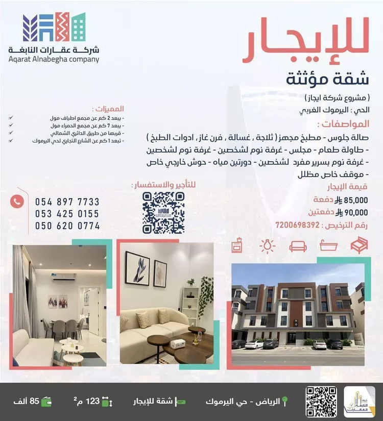 شقة للإيجار في شارع تبوك, حي اليرموك, مدينة الرياض, منطقة الرياض
