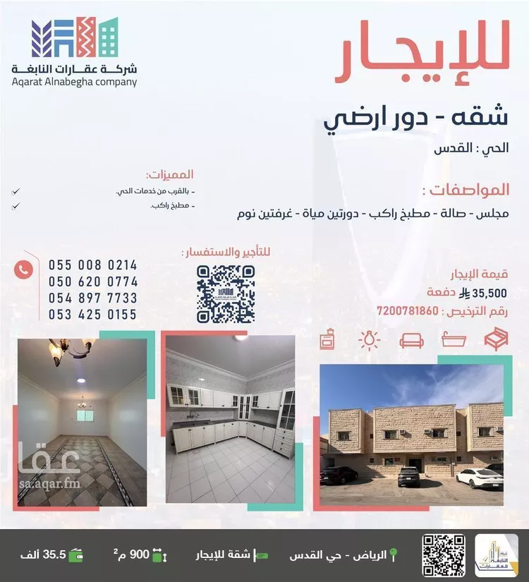 شقة للإيجار في شارع الشيخ سعود بن رشود, حي القدس, مدينة الرياض, منطقة الرياض