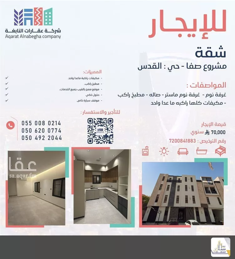 شقة للإيجار في شارع الشيخ حمد الناصر الوهيب, حي القدس, مدينة الرياض, منطقة الرياض