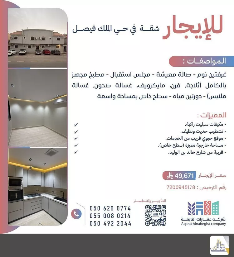 شقة للإيجار في شارع سودة بنت زمعة, حي الملك فيصل, مدينة الرياض, منطقة الرياض 1 صورة