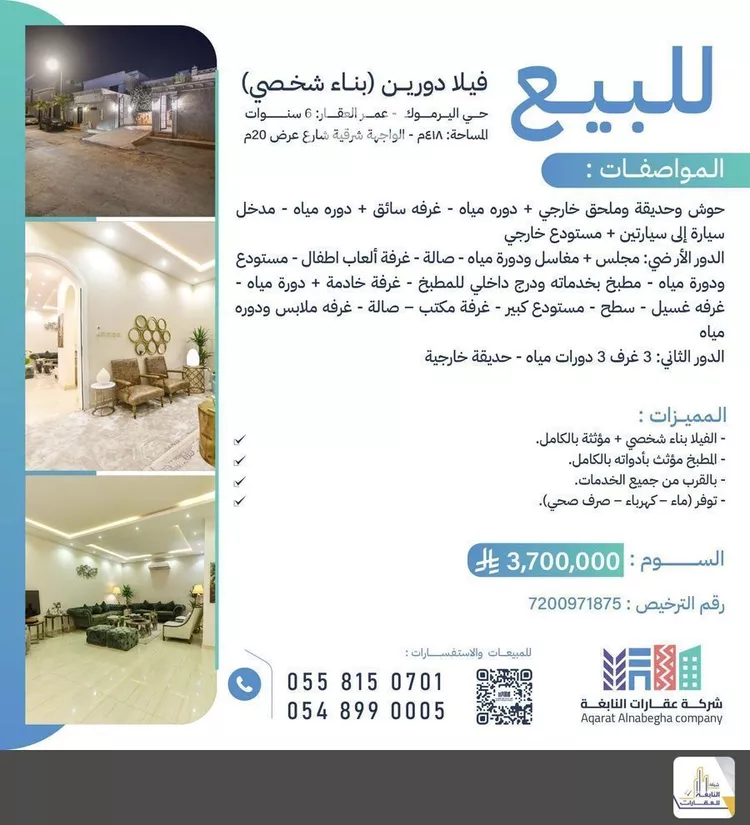 فيلا للبيع في شارع مسور, حي اليرموك, مدينة الرياض, منطقة الرياض 1 صورة