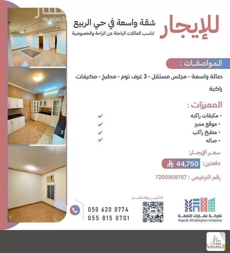 شقة للإيجار في شارع ابي بن معاذ الانصاري, حي الربيع, مدينة الرياض, منطقة الرياض