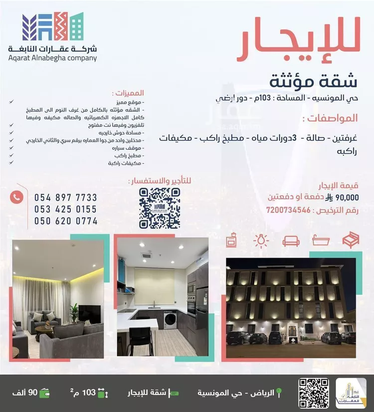 شقة للإيجار في شارع رقم 32, حي المونسية, مدينة الرياض, منطقة الرياض