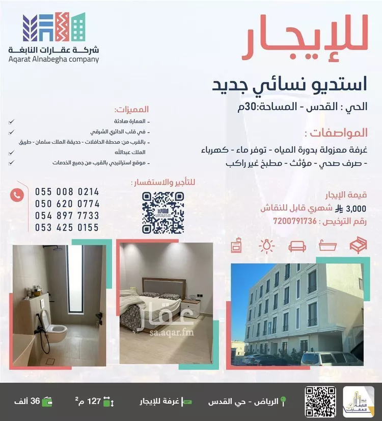 غرفة للإيجار في شارع الأمير محمد بن سعود بن عبدالعزيز, حي القدس, مدينة الرياض, منطقة الرياض