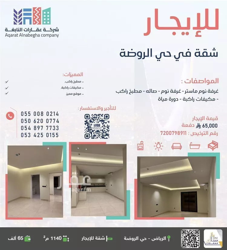 شقة للإيجار في شارع أبي الدرداء, حي الروضة, مدينة الرياض, منطقة الرياض