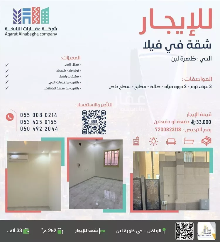 شقة للإيجار في شارع راضي, حي ظهرة لبن, مدينة الرياض, منطقة الرياض